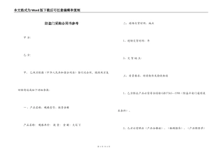 防盗门采购合同书参考