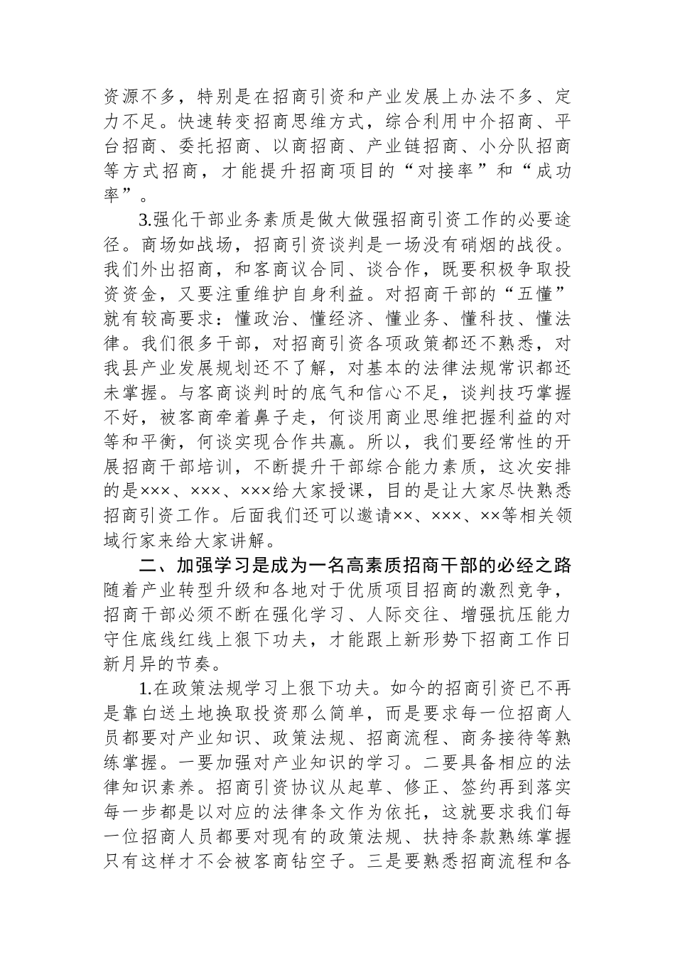 在招商引资工作专题培训班开班仪式上的讲话_第2页