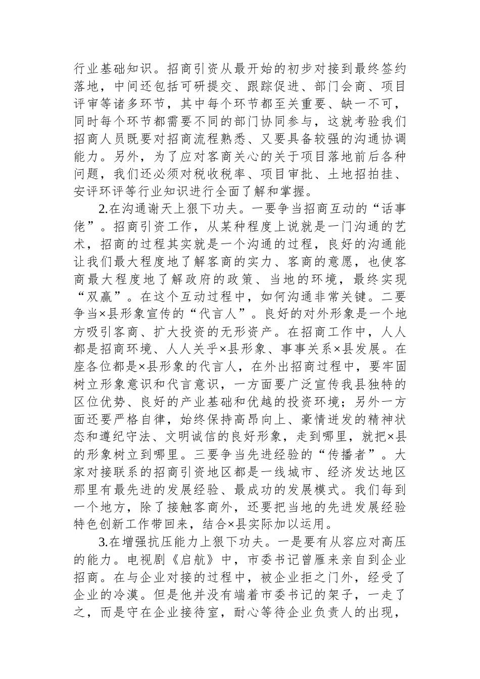 在招商引资工作专题培训班开班仪式上的讲话_第3页