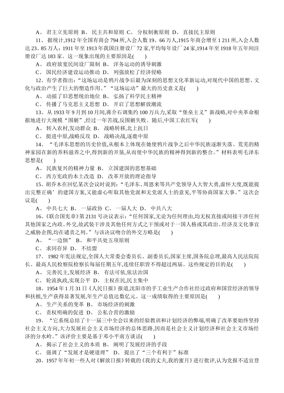 2024届高二学业水平测试模拟卷历史_第2页