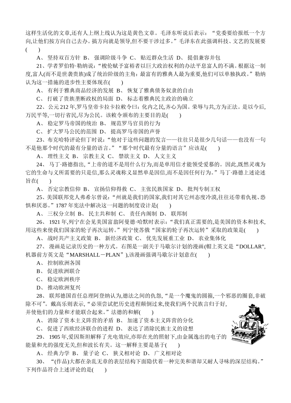 2024届高二学业水平测试模拟卷历史_第3页