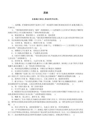 2024届高二学业水平测试模拟卷历史