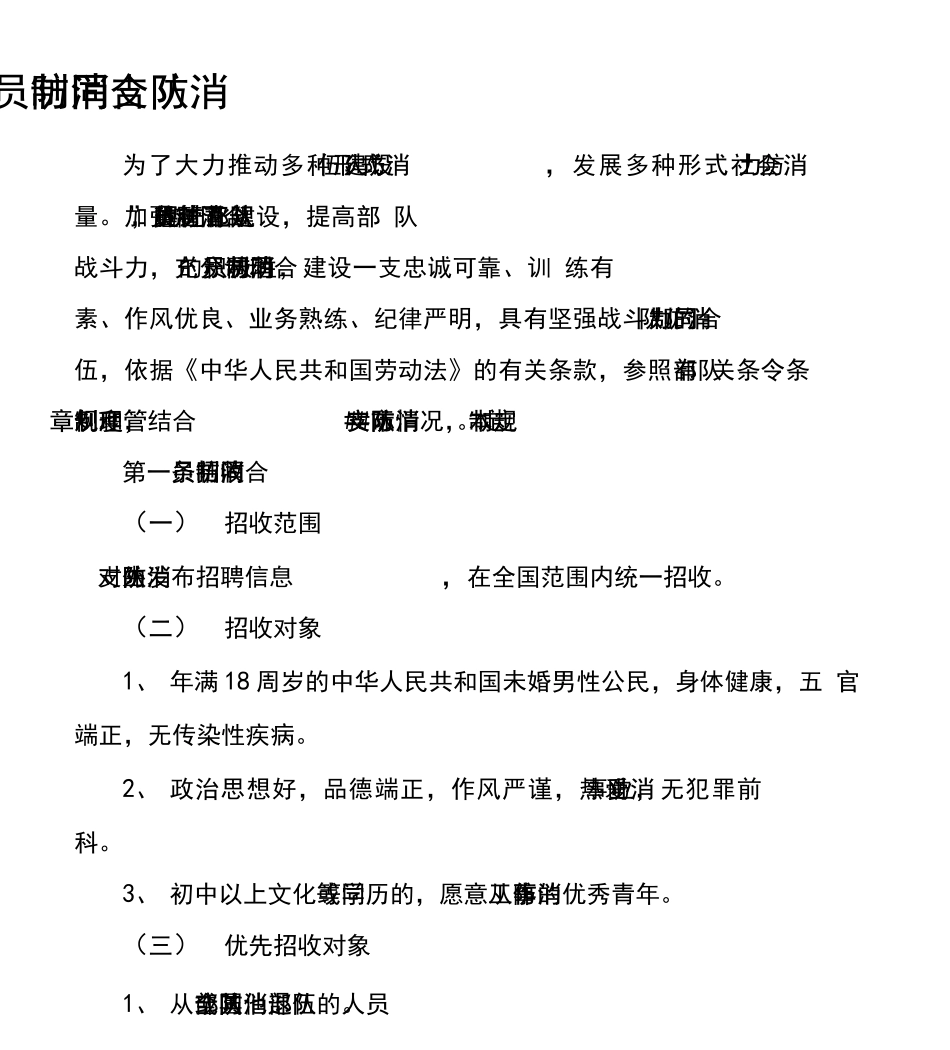 合同制消防员管理规定_第2页