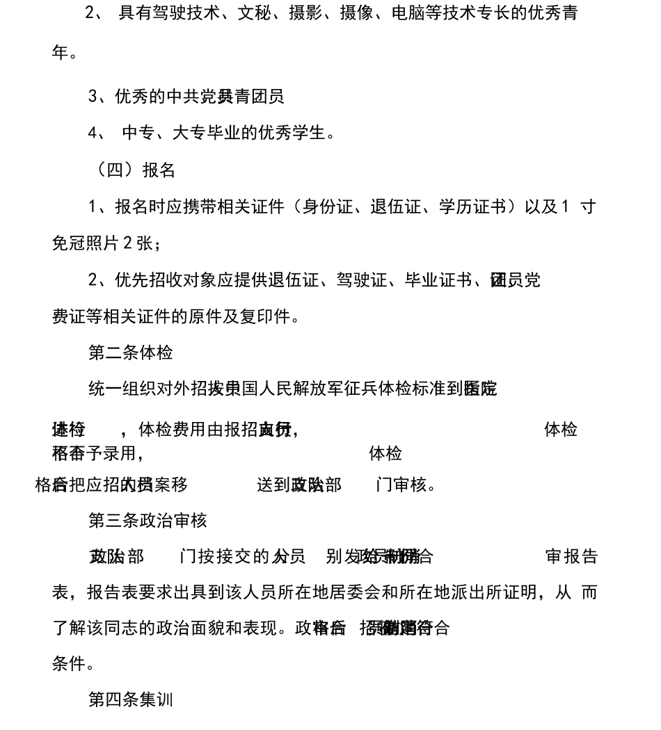 合同制消防员管理规定_第3页