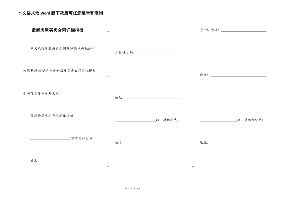 最新房屋买卖合同详细模板_第1页