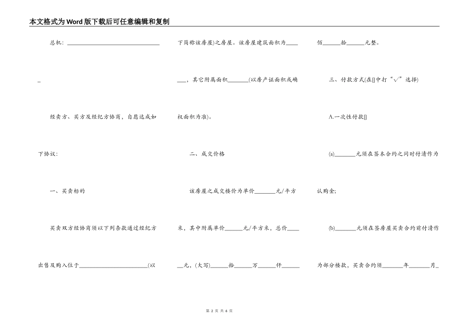 最新房屋买卖合同详细模板_第2页