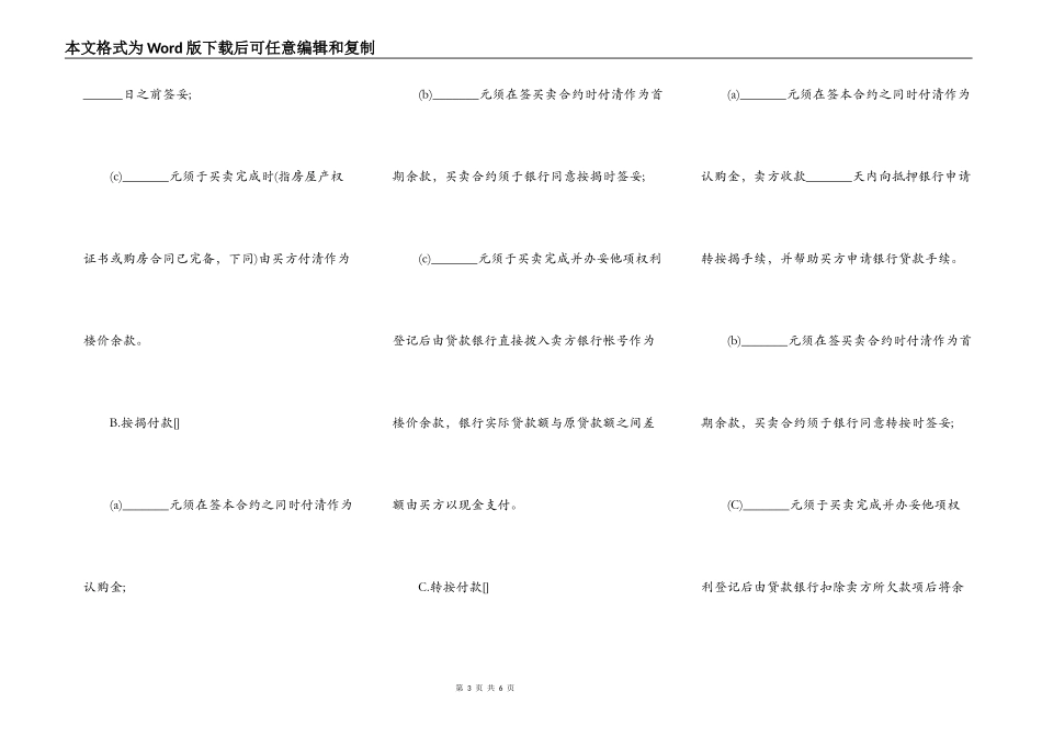 最新房屋买卖合同详细模板_第3页