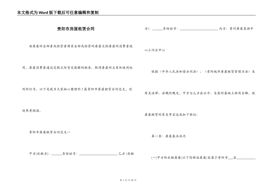 贵阳市房屋租赁合同_第1页
