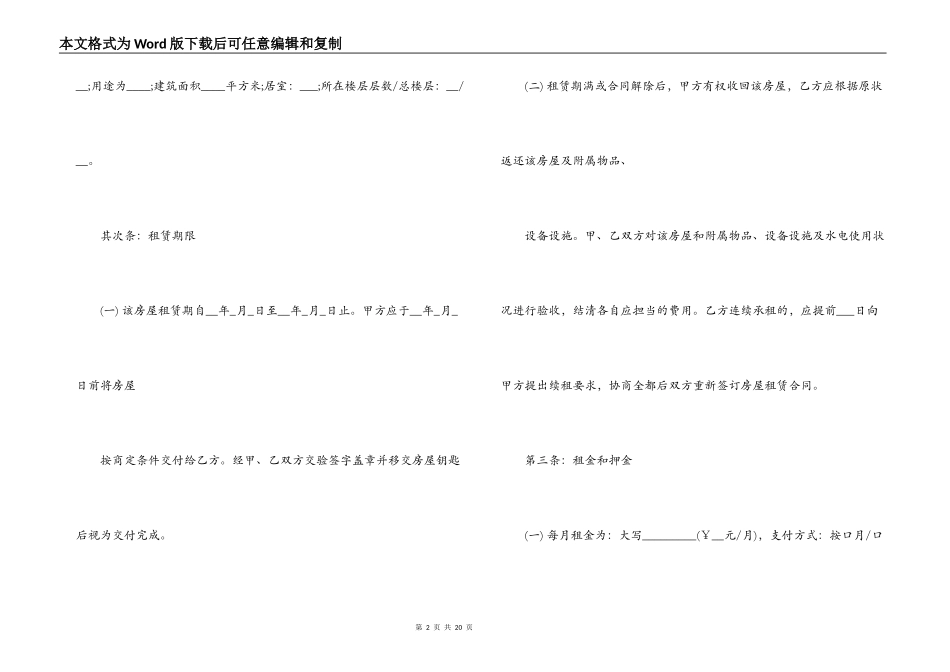 贵阳市房屋租赁合同_第2页