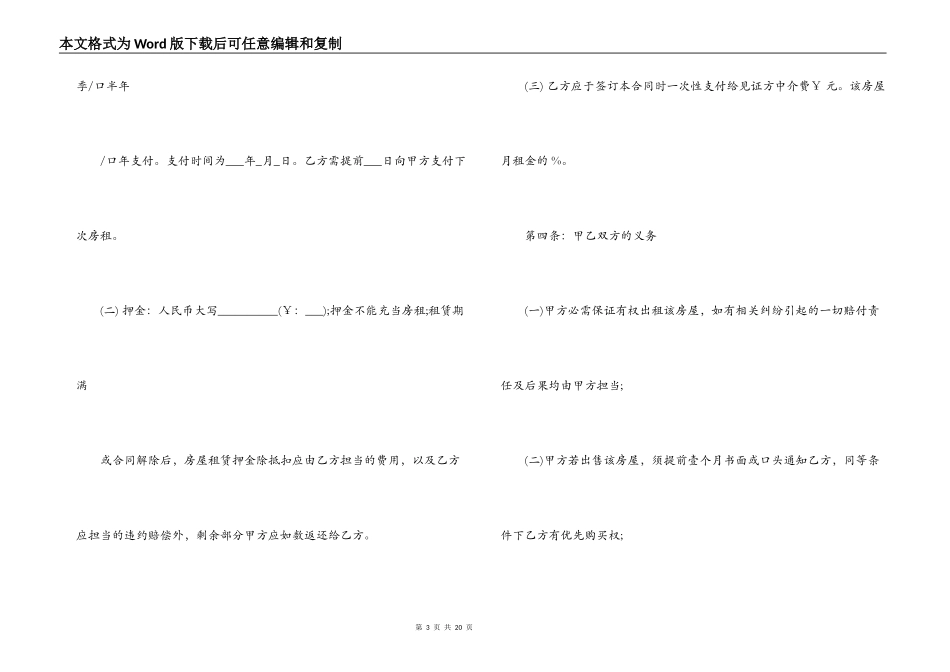 贵阳市房屋租赁合同_第3页