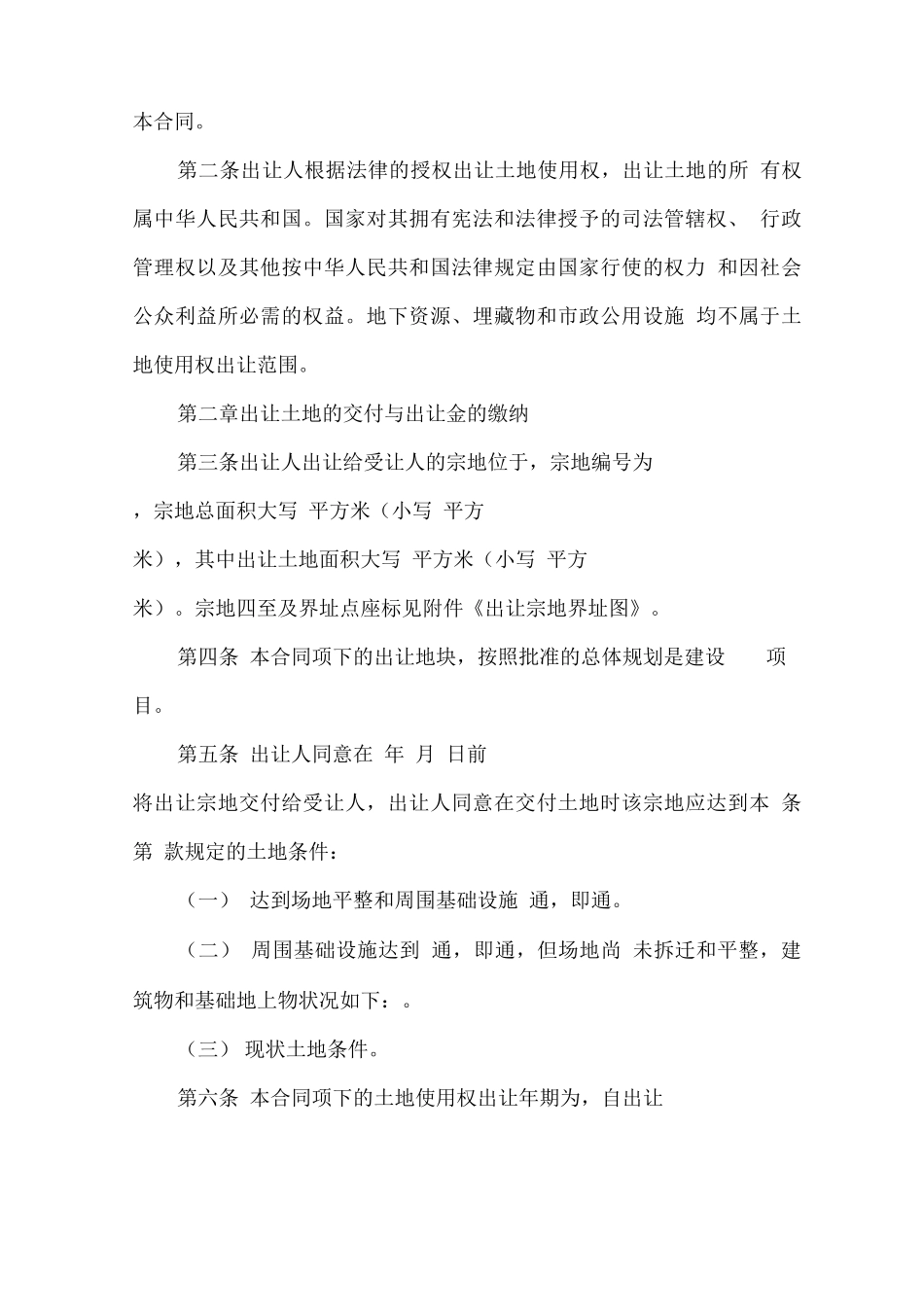 最新版土地出让合同范本_第2页