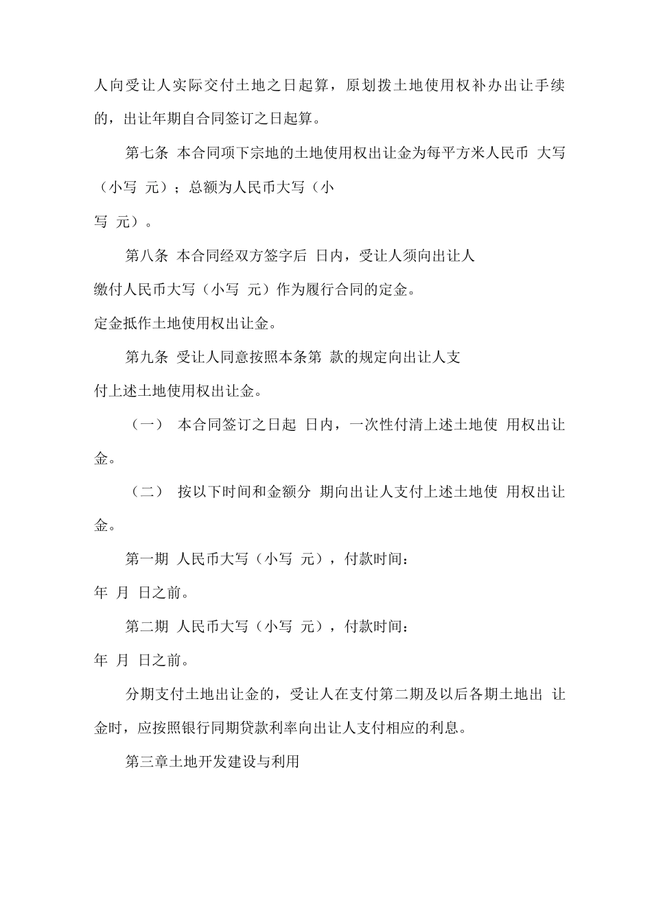 最新版土地出让合同范本_第3页