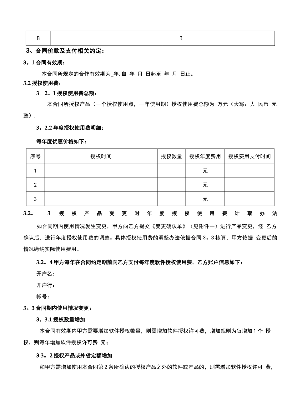 造价咨询行业软件租用合同_第2页