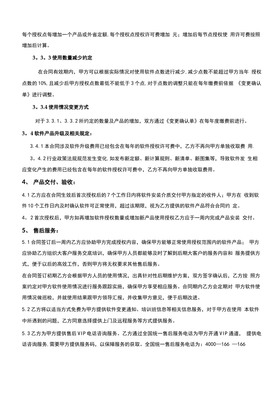 造价咨询行业软件租用合同_第3页