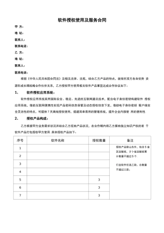 造价咨询行业软件租用合同
