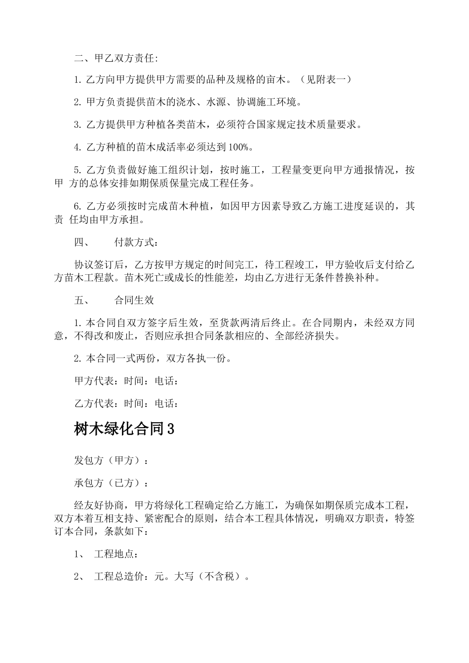 树木绿化合同_第2页