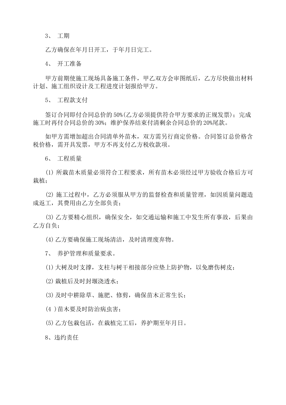 树木绿化合同_第3页