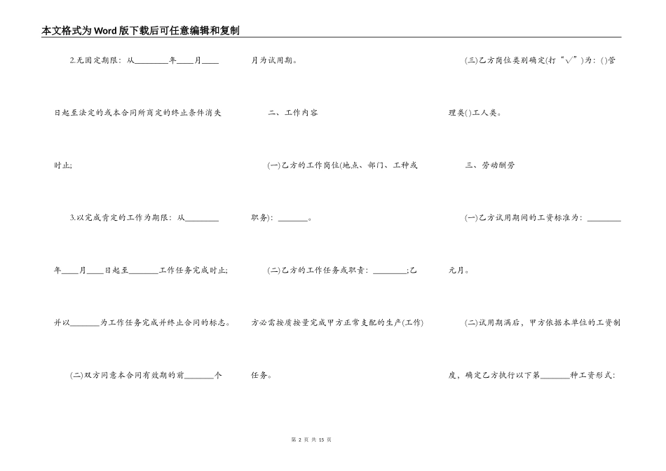 关于建筑工地劳动合同样本_第2页