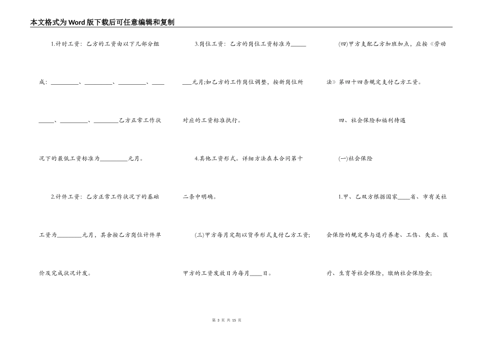 关于建筑工地劳动合同样本_第3页