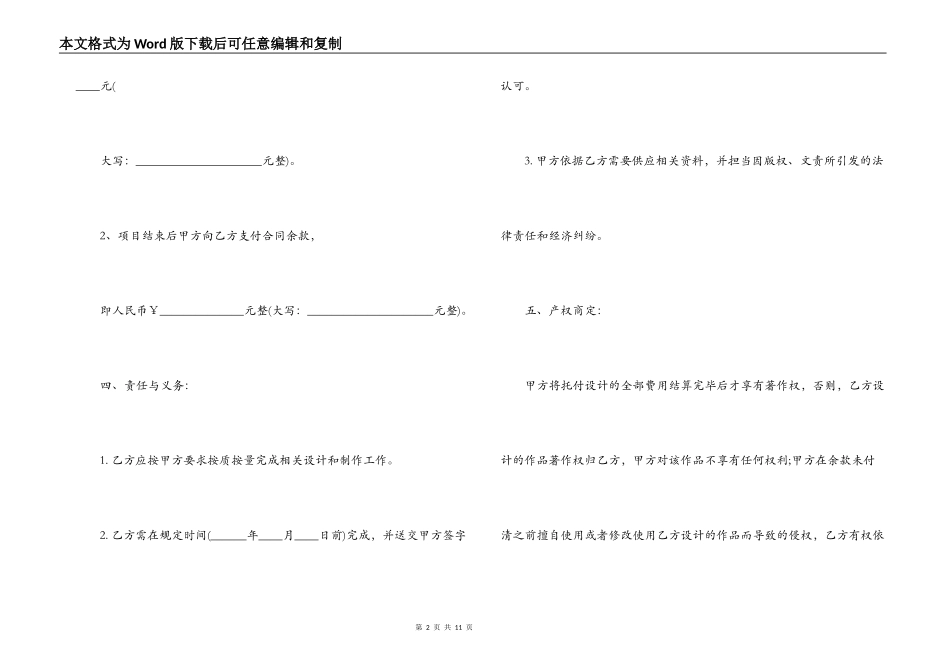 室内广告设计制作合同_第2页