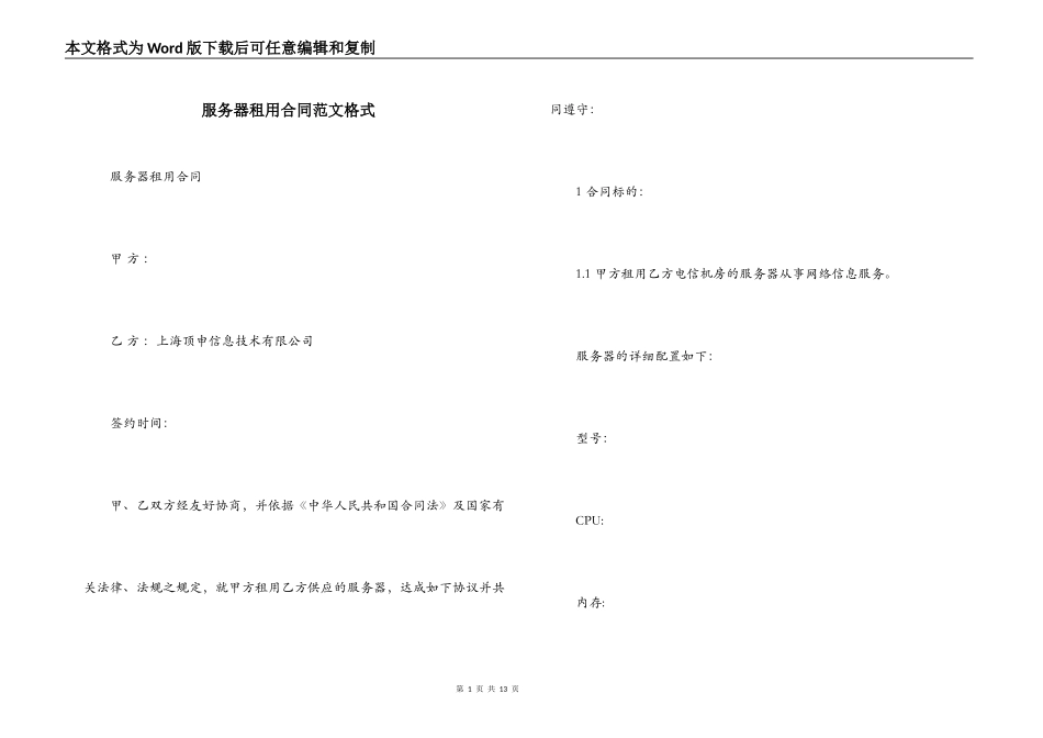 服务器租用合同范文格式_第1页