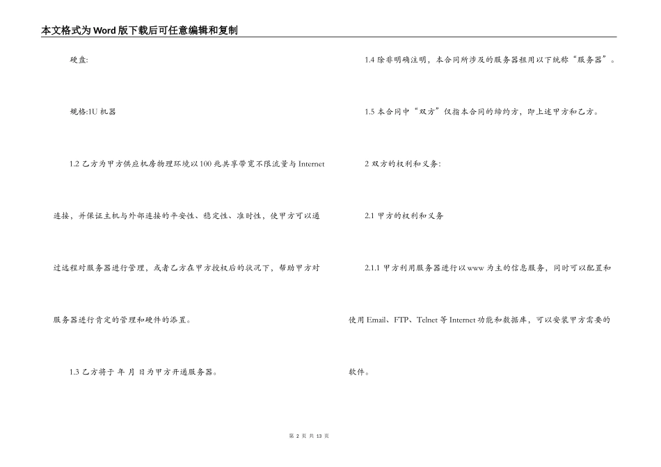 服务器租用合同范文格式_第2页