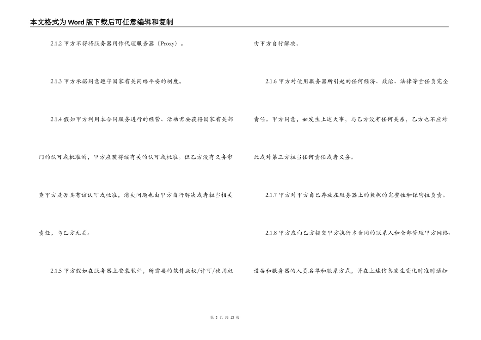 服务器租用合同范文格式_第3页