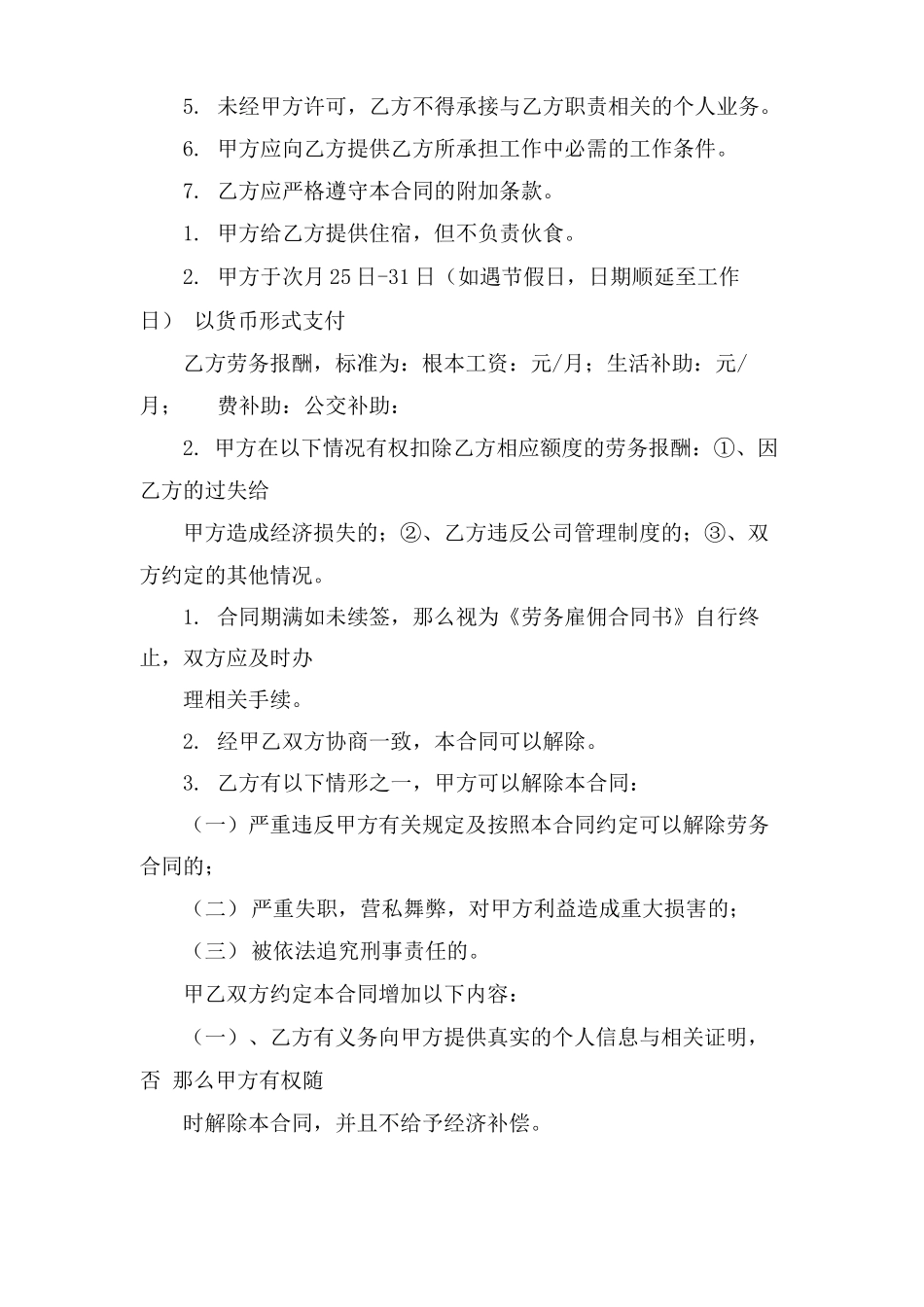 货物运输装卸合同_第2页