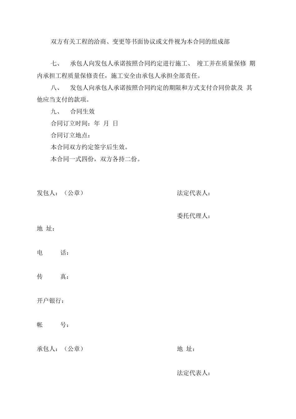 农田水利施工合同_第2页