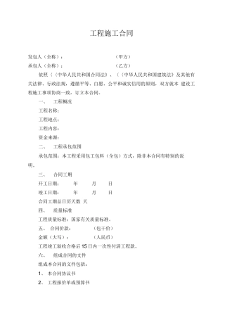 农田水利施工合同