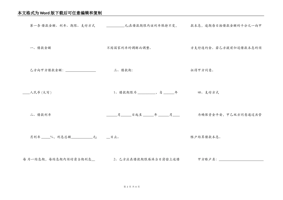 普通版借款合同_第2页