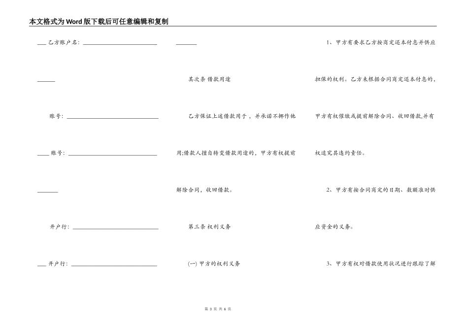 普通版借款合同_第3页