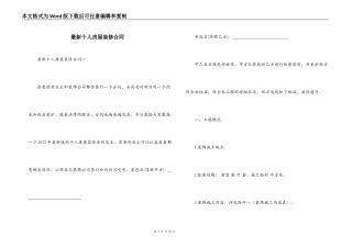 最新个人房屋装修合同