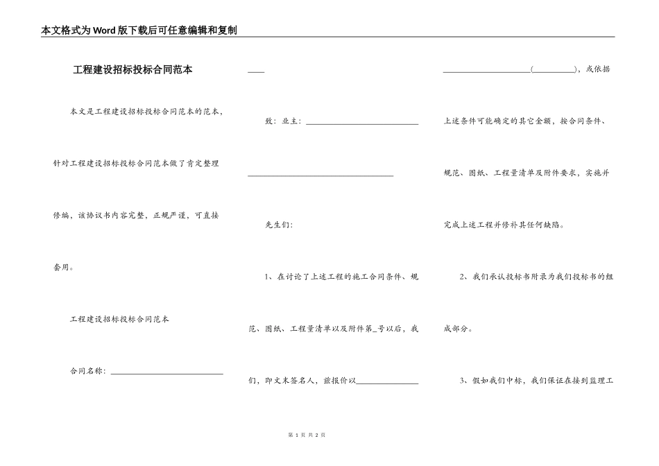 工程建设招标投标合同范本_第1页