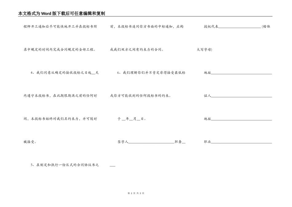 工程建设招标投标合同范本_第2页