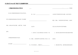 工程建设招标投标合同范本
