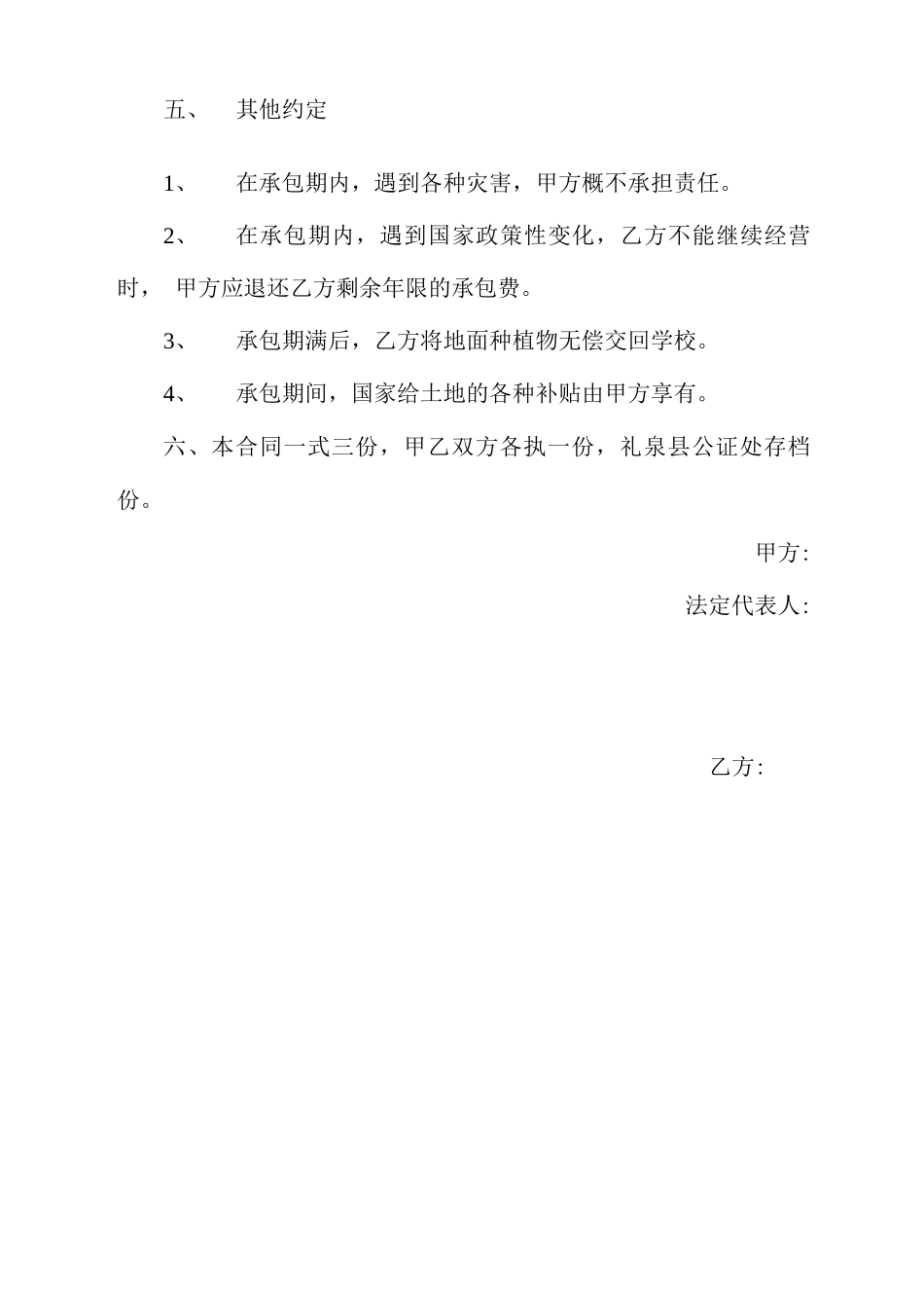 果园续租合同_第2页