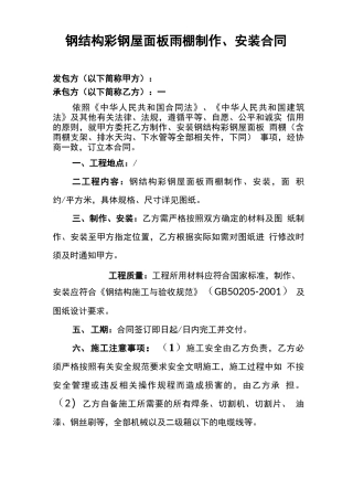雨棚制作、安装合同