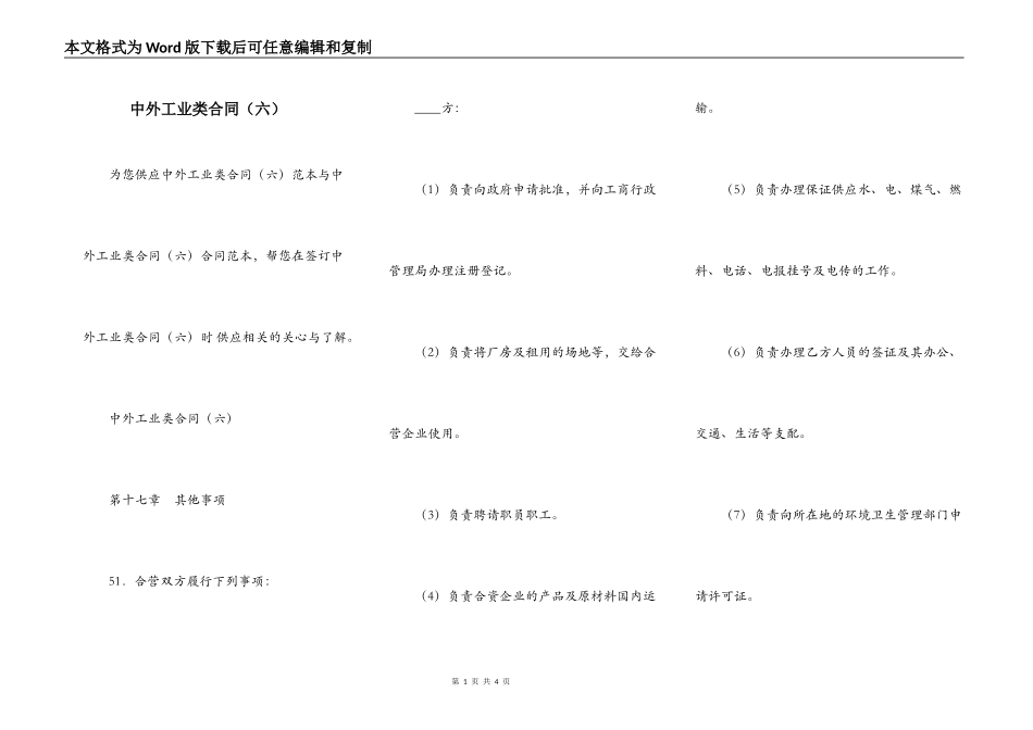 中外工业类合同（六）_第1页