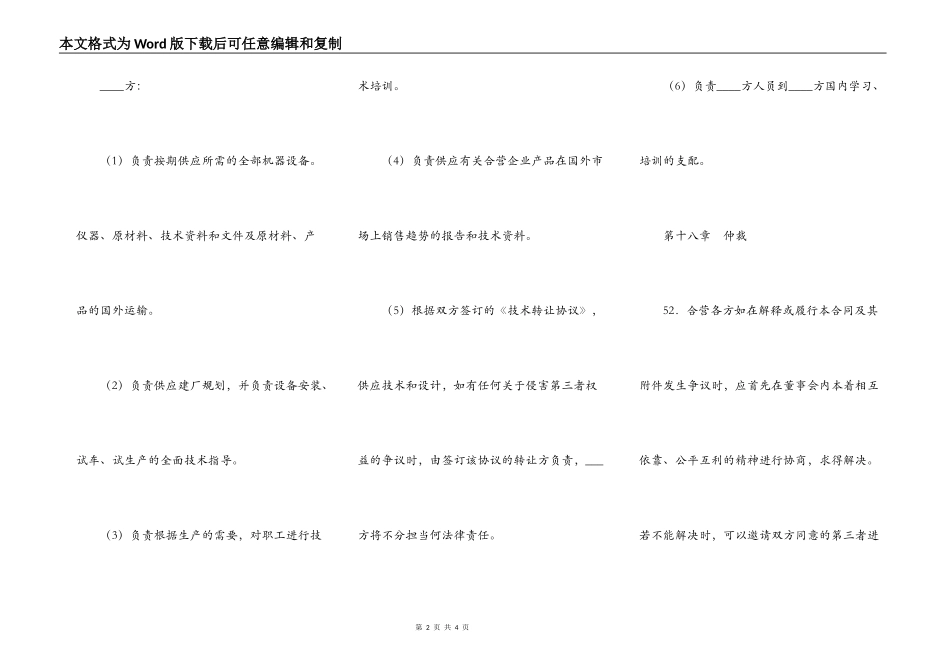 中外工业类合同（六）_第2页