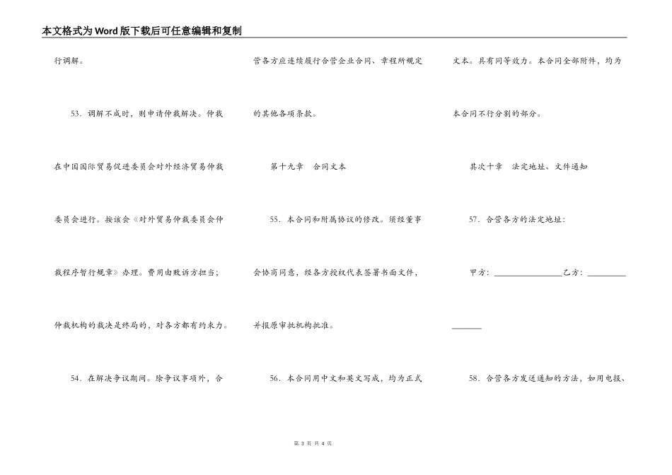 中外工业类合同（六）_第3页