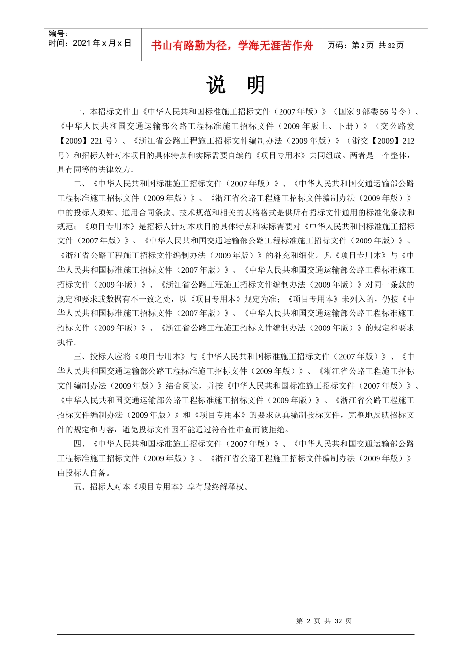 仙居县官路镇增仁至上童公路工程施工招标_第2页