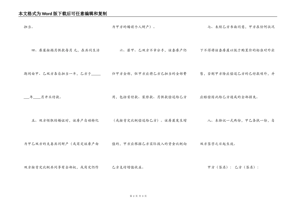 标准团体购房合同范文_第2页