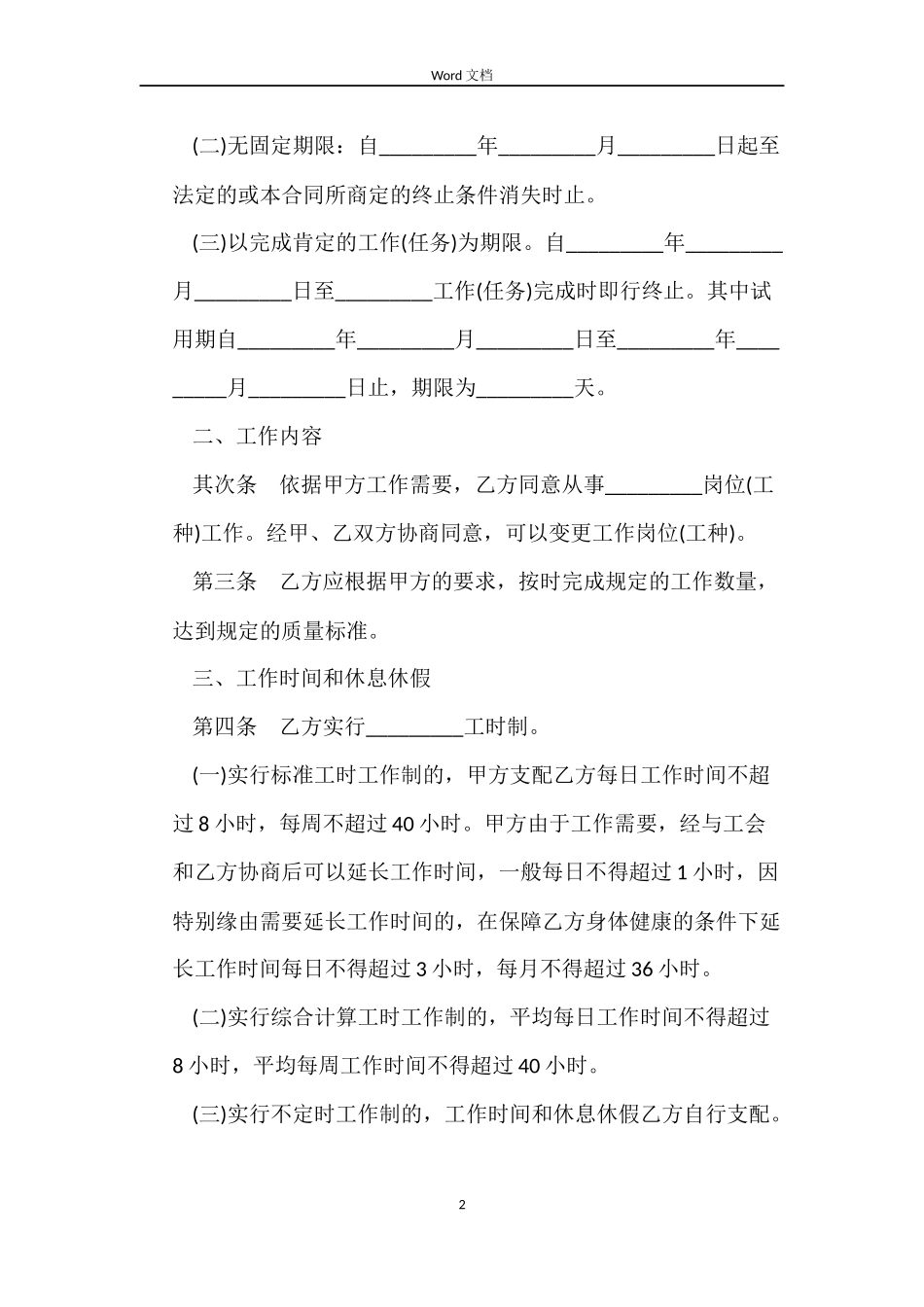 湖南省化工行业劳动合同书_第2页