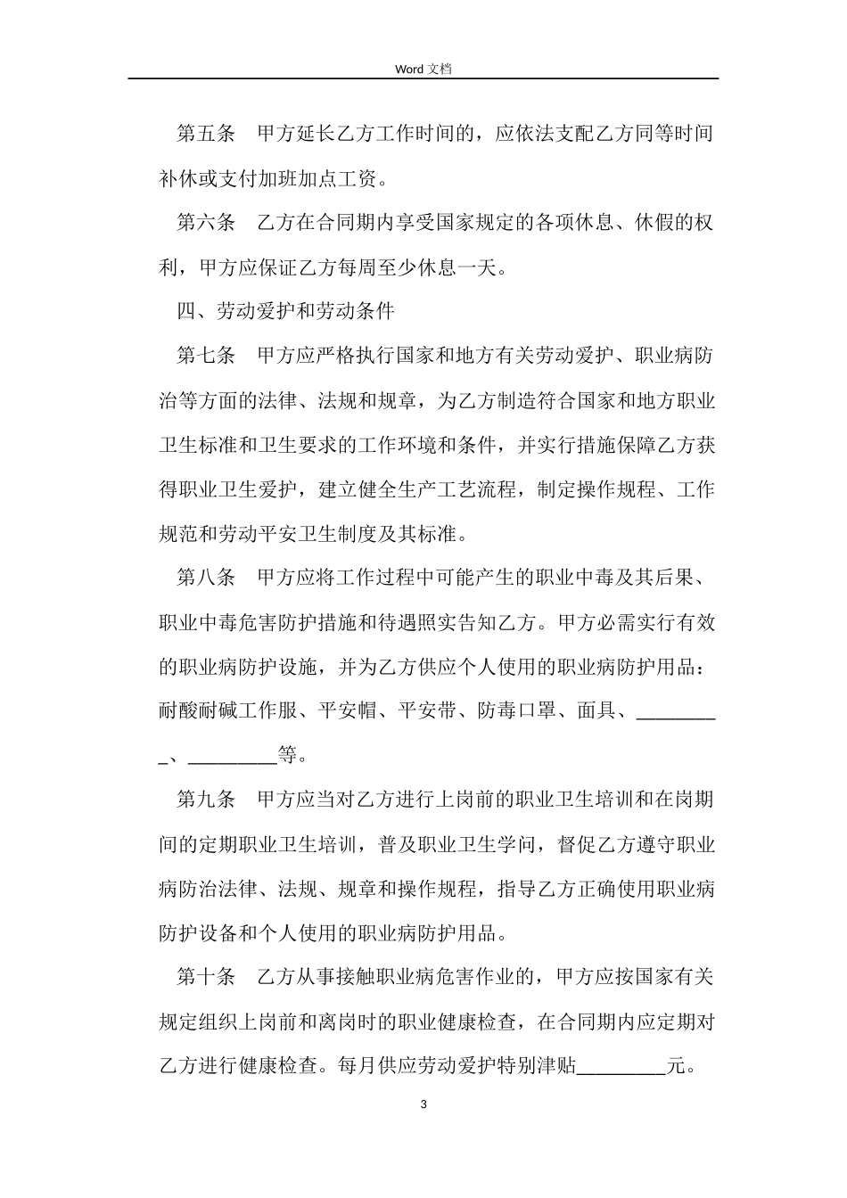 湖南省化工行业劳动合同书_第3页