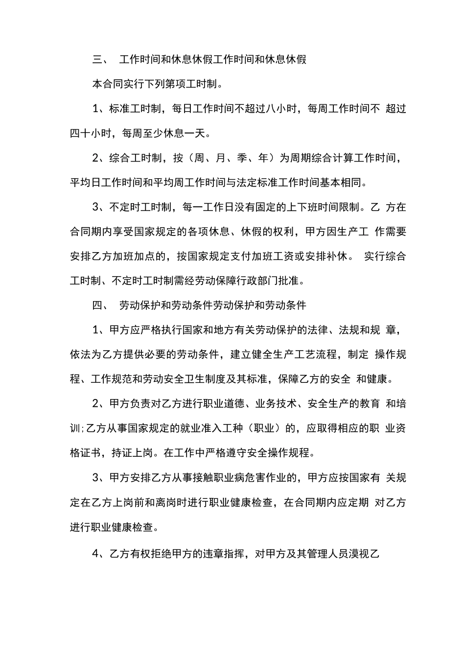 长沙劳动合同范文_第2页