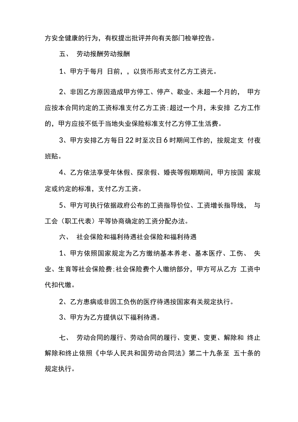 长沙劳动合同范文_第3页