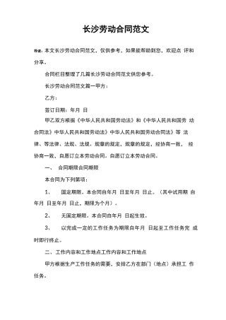 长沙劳动合同范文