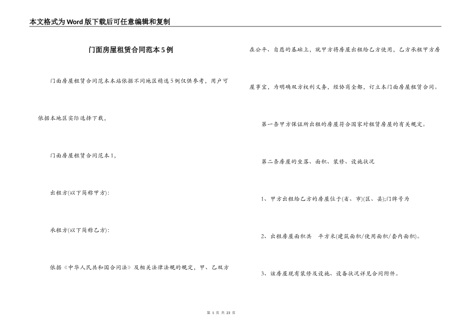 门面房屋租赁合同范本5例_第1页
