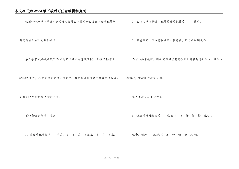 门面房屋租赁合同范本5例_第2页